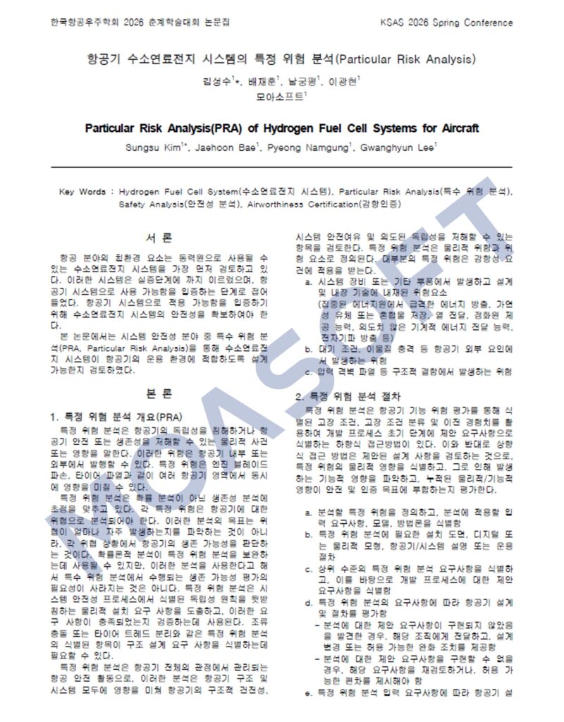 수소연료전지 기반 항공기 추진 시스템 안전성 분석 논문 캡처